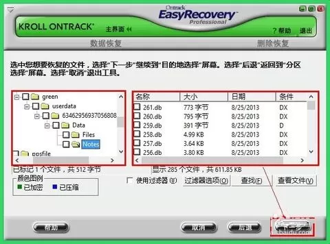 easyrecovery如何恢复u盘?恢复u盘的方法