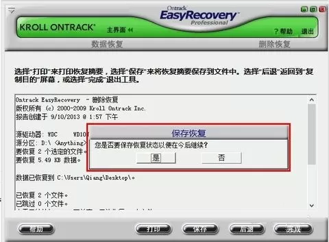 easyrecovery如何恢复u盘?恢复u盘的方法