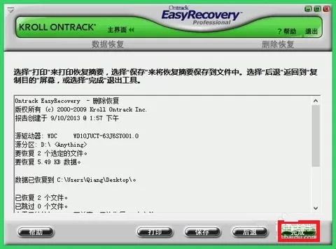 easyrecovery如何恢复u盘?恢复u盘的方法