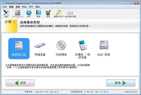 文件覆盖了怎么用Easyrecovery恢复?
