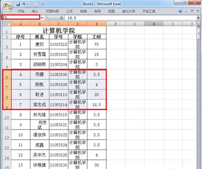 excel2010单元格重命名的图文教程