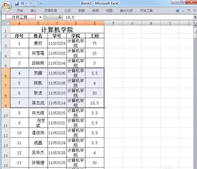 excel2010单元格重命名的图文教程