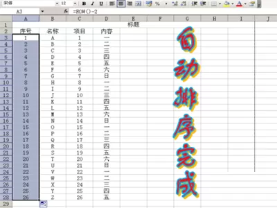 excel2010添加序号与自动排序的教程