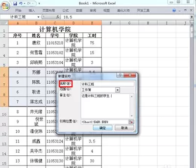 excel2010单元格重命名的图文教程