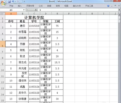 excel2010单元格重命名的图文教程