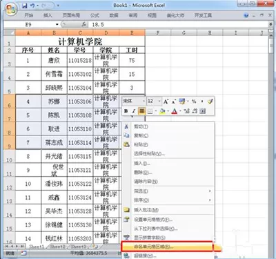 excel2010单元格重命名的图文教程