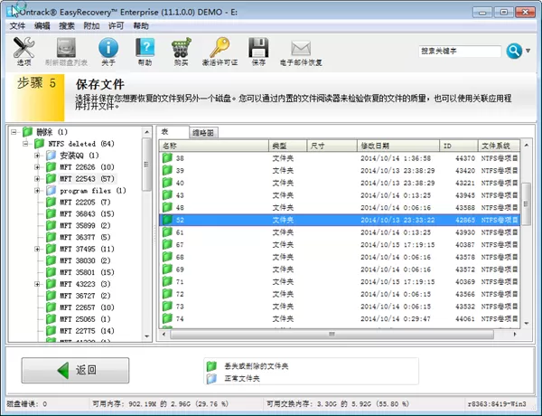 Easyrecovery如何找回丢失文件并保存?