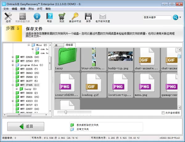 Easyrecovery如何找回丢失文件并保存?