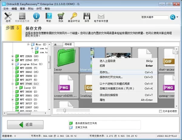 Easyrecovery如何找回丢失文件并保存?