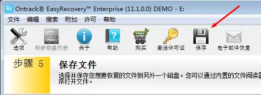 Easyrecovery如何找回丢失文件并保存?