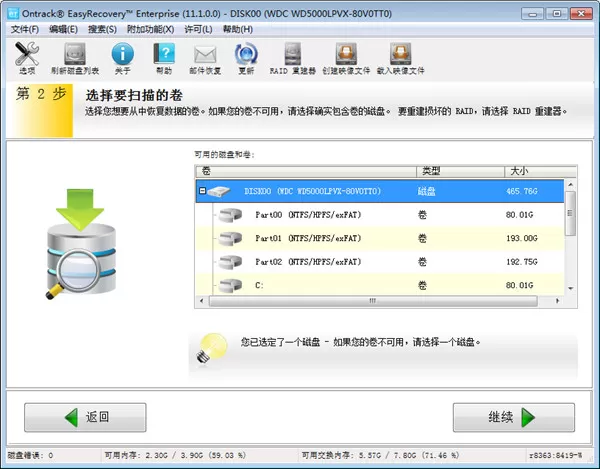 Easyrecovery怎么进行电脑磁盘诊断?