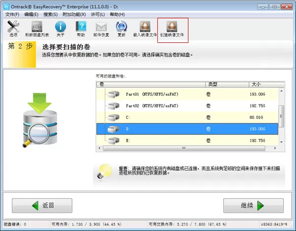 Easyrecovery怎么创建映像文件？