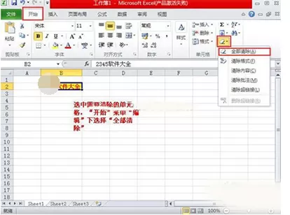 在excel2010中清除单元格内容和格式的具体方法
