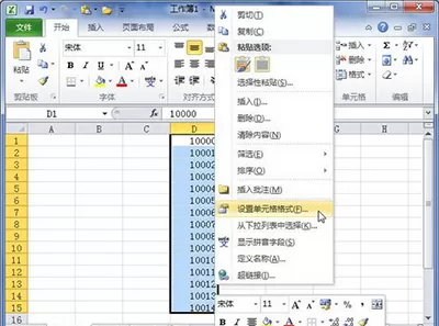 如何在Excel2010中设置货币数字格式?