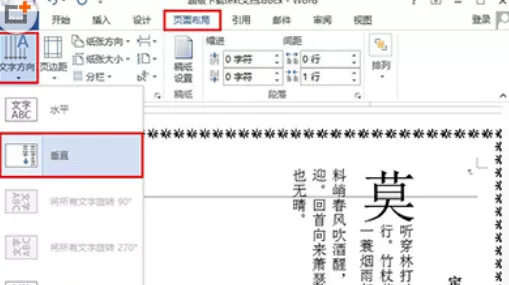 怎么在word2010中修改文字方向?