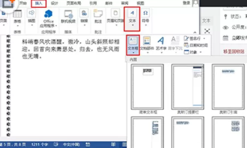 怎么在word2010中修改文字方向?