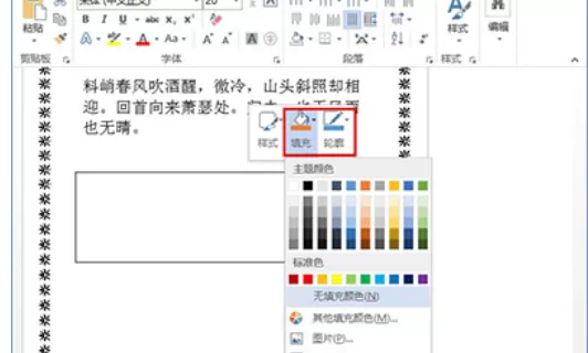 怎么在word2010中修改文字方向?