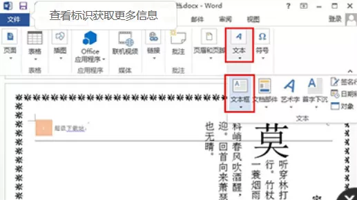 怎么在word2010中修改文字方向?