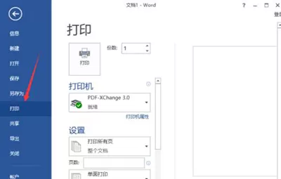 Word2010打印不了图片怎么办?