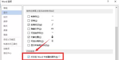 Word2010打印不了图片怎么办?