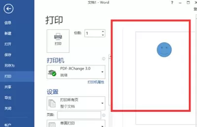 Word2010打印不了图片怎么办?