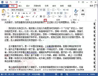 word2010调大字符间距的具体方法