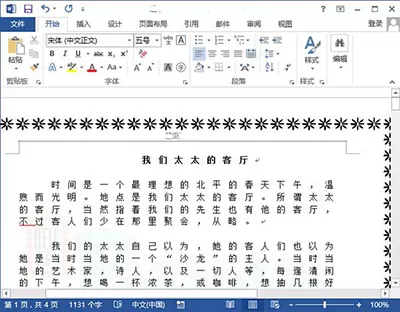 word2010调大字符间距的具体方法