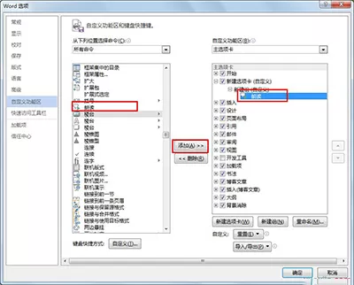 word2010朗读功能的使用方法