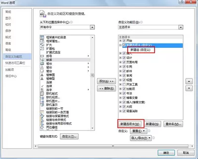 word2010朗读功能的使用方法