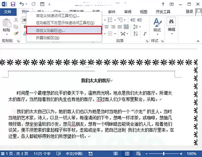 word2010朗读功能的使用方法