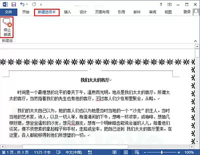 word2010朗读功能的使用方法