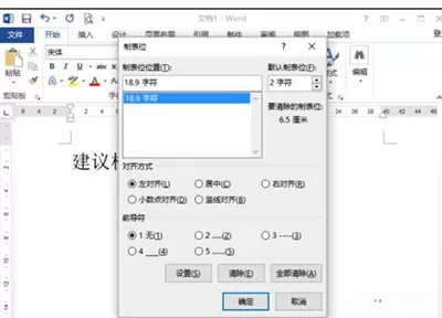word2010制作建议栏的图文教程