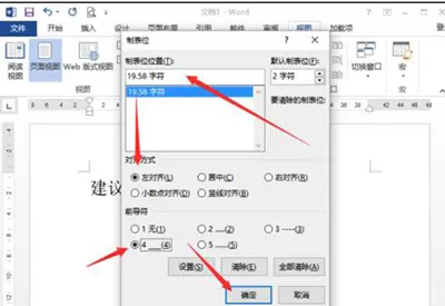 word2010制作建议栏的图文教程