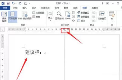 word2010制作建议栏的图文教程