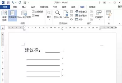 word2010制作建议栏的图文教程