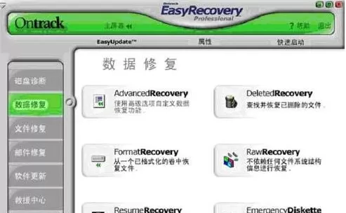 easyrecovery如何使用?easyrecovery使用方法教程