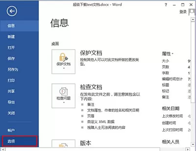 如何在word2010打印时隐藏内容？