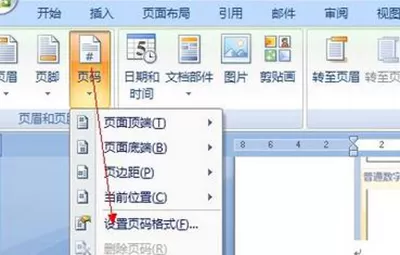 在Word2010中设置封面不加页码的方法