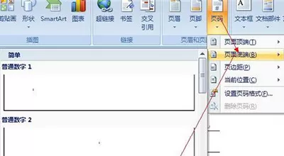 在Word2010中设置封面不加页码的方法