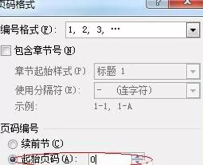 在Word2010中设置封面不加页码的方法