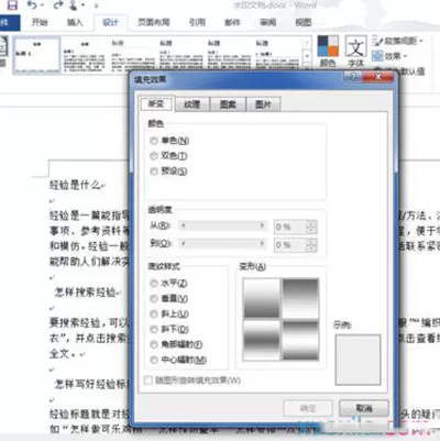 word2010设置渐变填充效果的具体操作