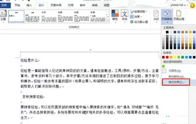 word2010设置渐变填充效果的具体操作