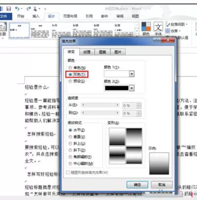 word2010设置渐变填充效果的具体操作