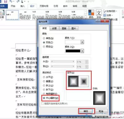 word2010设置渐变填充效果的具体操作