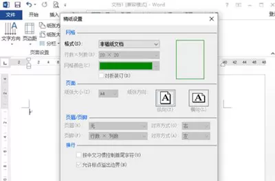 word2010绘制田字格稿纸的具体操作