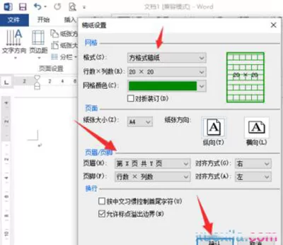 word2010绘制田字格稿纸的具体操作