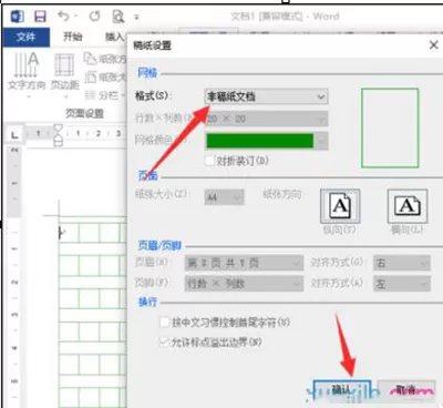 word2010绘制田字格稿纸的具体操作