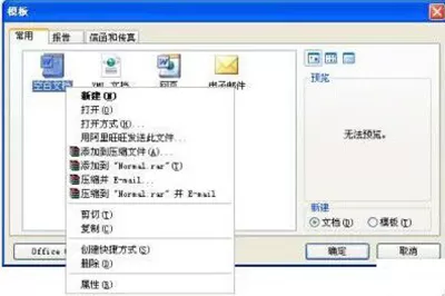 word2010打不开发送错误报告怎么办?