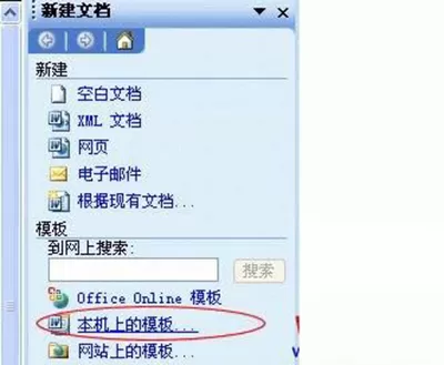 word2010打不开发送错误报告怎么办?