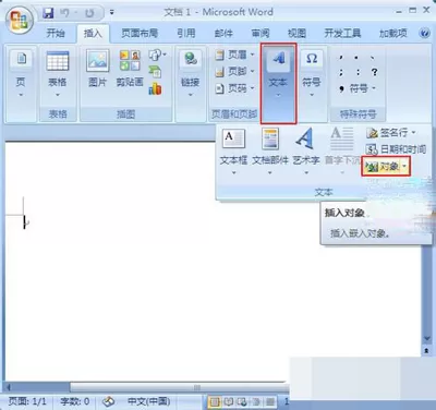 Word2010公式编辑器的具体位置